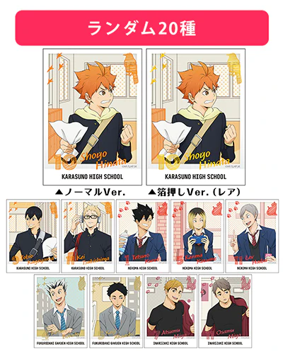 [Haikyu!!] Trading Sticker After School ver.
