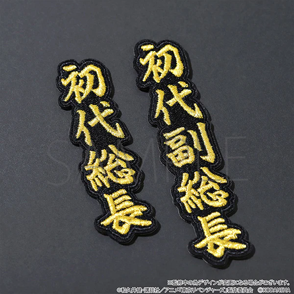 [Tokyo Revengers] Patch Sticker President & Vice-President