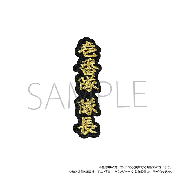 [Tokyo Revengers] Patch Sticker Captain & Vice-Captain