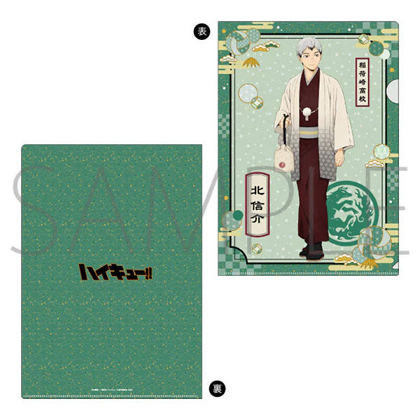 [Haikyu!!] File Folder / Kita