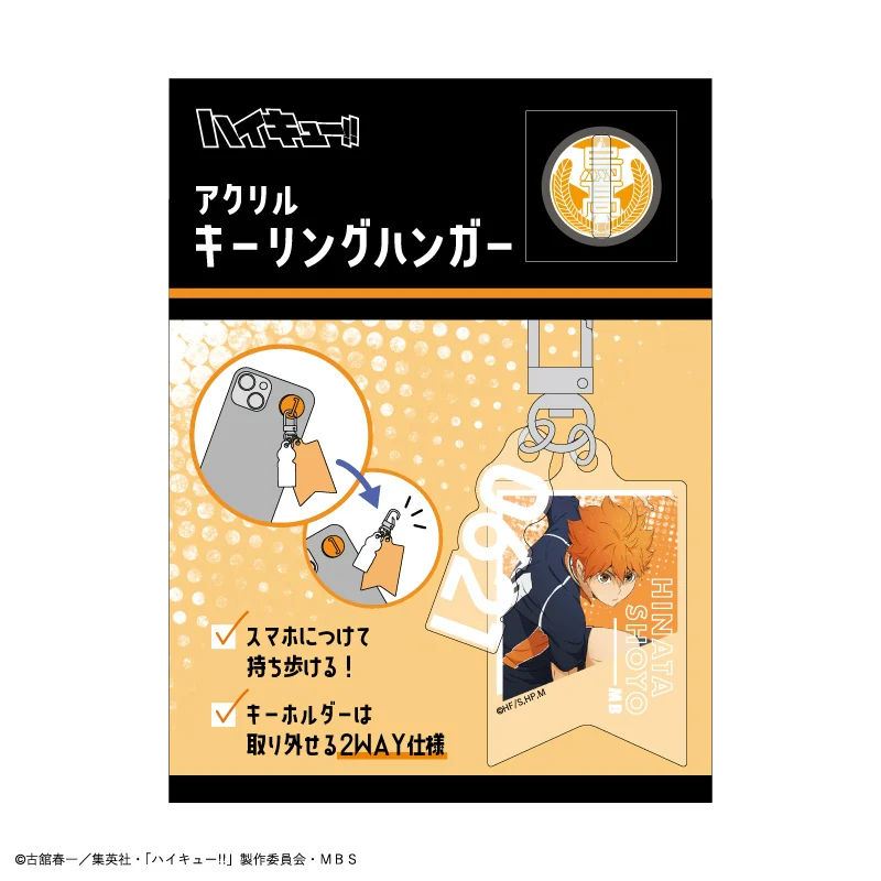 [Haikyu!!] Acrylic Key Ring Hanger Shoyo Hinata - Image 2