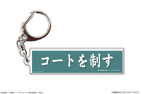 [Haikyu!!] Cheer Banner Keychain 02 Aoba Johsai High