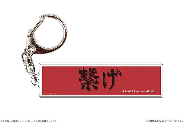 [Haikyu!!] Cheer Banner Keychain 03 Nekoma High
