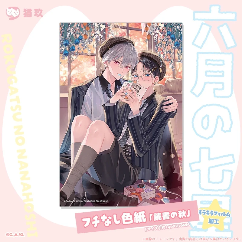 (Goods - Art Board) Rokugatsu no Nanahoshi Borderless Art Board Autumn, the Reading Season