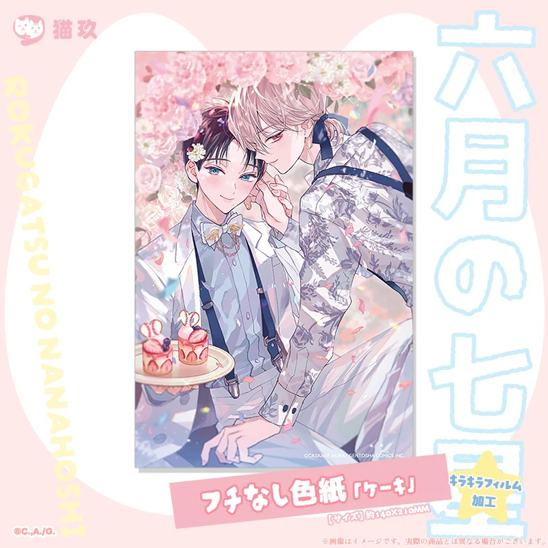 (Goods - Art Board) Rokugatsu no Nanahoshi Borderless Art Board Cake