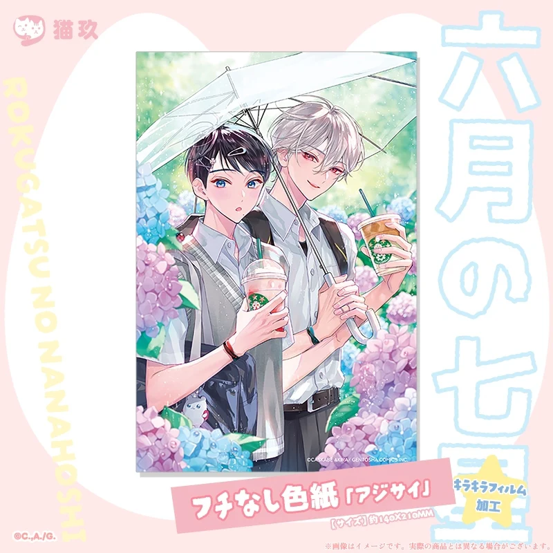 (Goods - Art Board) Rokugatsu no Nanahoshi Borderless Art Board Hydrangea