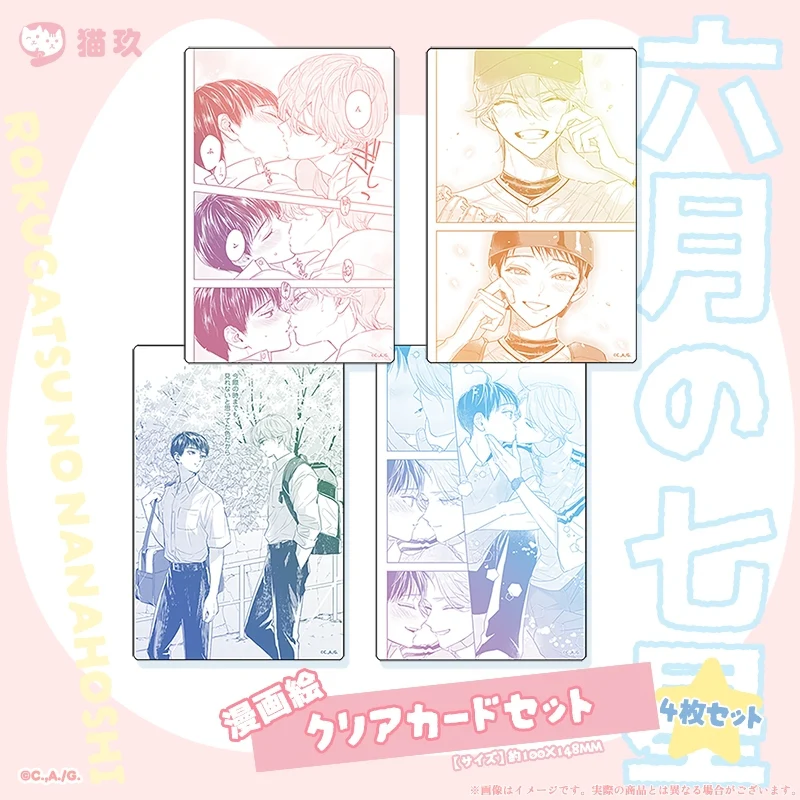(Goods - Card) Rokugatsu no Nanahoshi Manga Art Clear Card Set