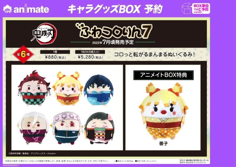 [Demon Slayer: Kimetsu no Yaiba] Fuwa Kororin 7 (Blind Box -Single) - Image 9