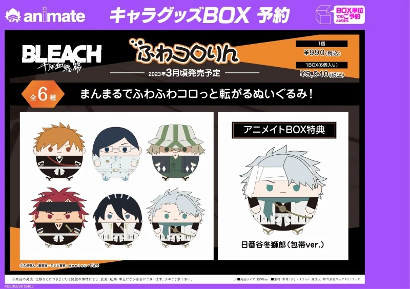 [Bleach] Fuwa Kororin (Blind Box -Single) - Image 4