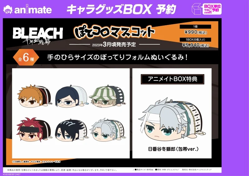 [Bleach] Potekoro Mascot (Blind Box -Single) - Image 4