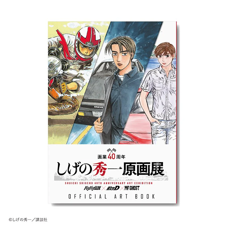 (Goods - Art Book) Initial D Exclusive Official Art Book Book