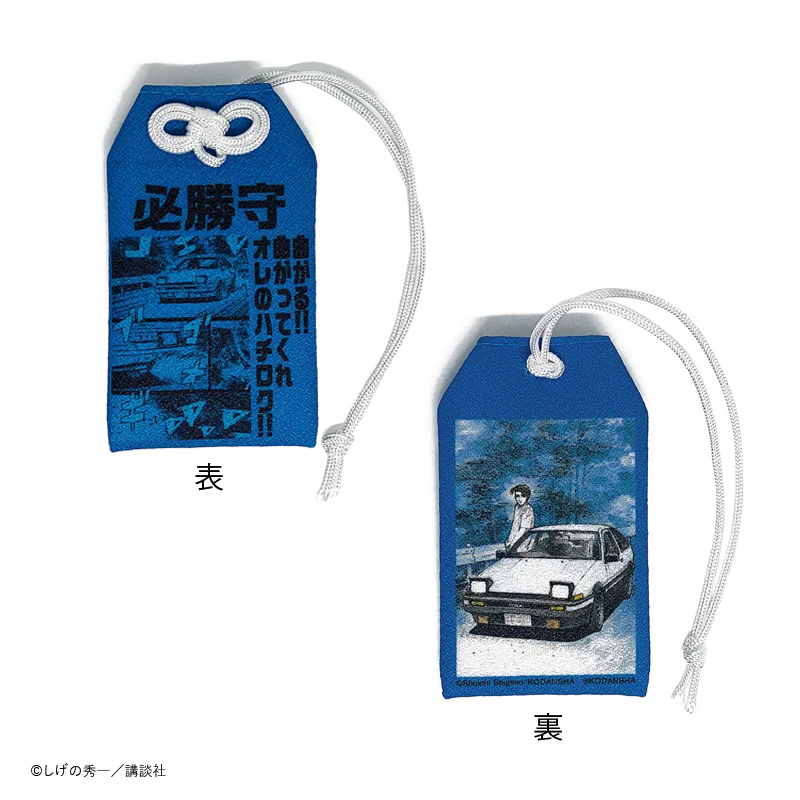 (Goods - Postcard) Initial D Exclusive Omamori 1