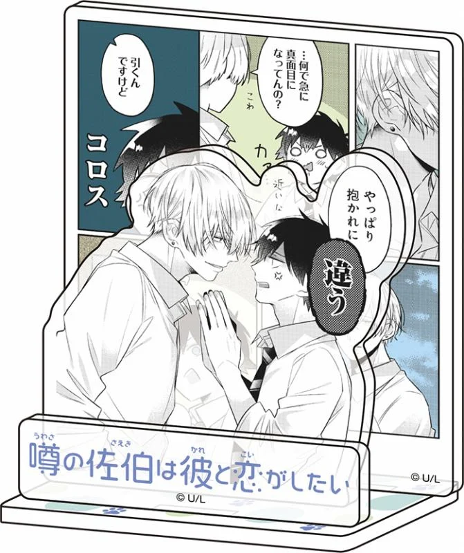 (Goods - Acrylic Stand) [The Scandalous Saeki Wants to Fall in Love With Him] Acrylic Quote Stand [A] - Image 2