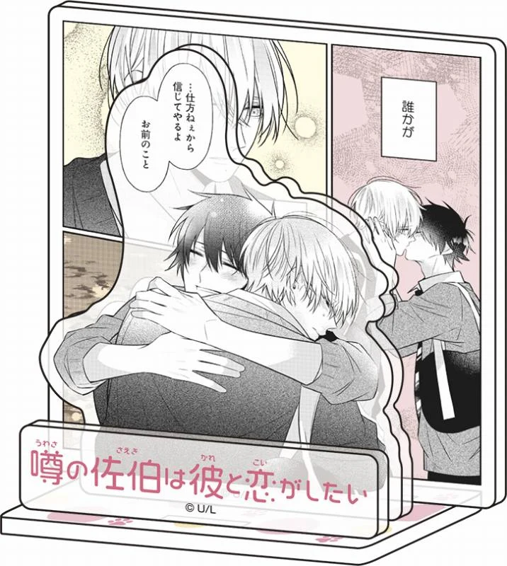 (Goods - Acrylic Stand) [The Scandalous Saeki Wants to Fall in Love With Him] Acrylic Quote Stand [B] - Image 2