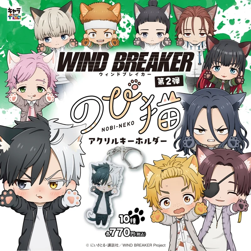 (Goods - Keychain) WIND BREAKER Nobineko Acrylic Keychain Vol.2 (Haruka Sakura) - Image 2