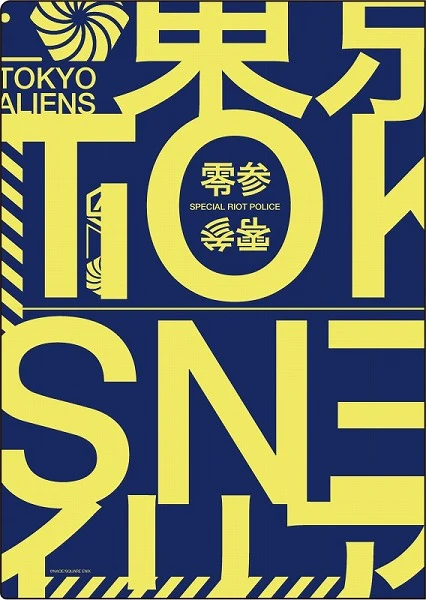 [Tokyo Aliens] File Folder Set of 2 (Special Riot Police) - Image 3