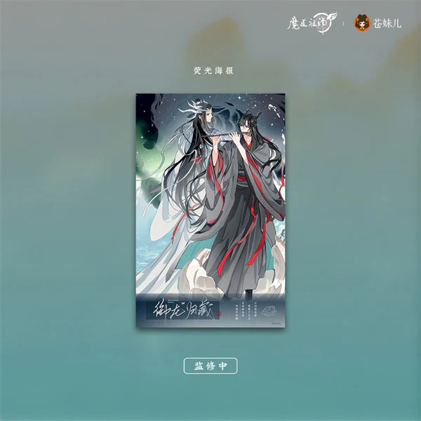 [Grandmaster of Demonic Cultivation] Yulong Gui Zang Series Poster