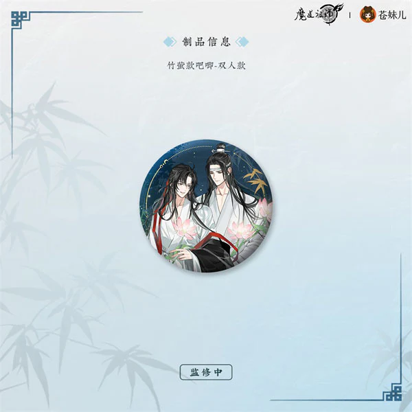 [Grandmaster of Demonic Cultivation] Bamboo and Fireflies Badge