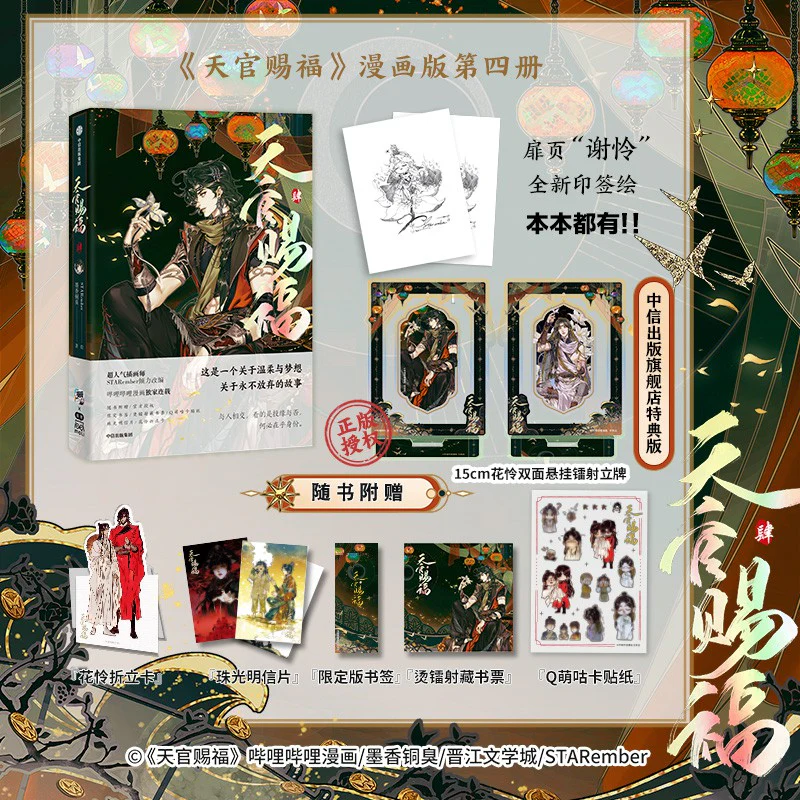 [Heaven Official's Blessing] Comic Book (4) (Chinese Edition) - Book - Image 2