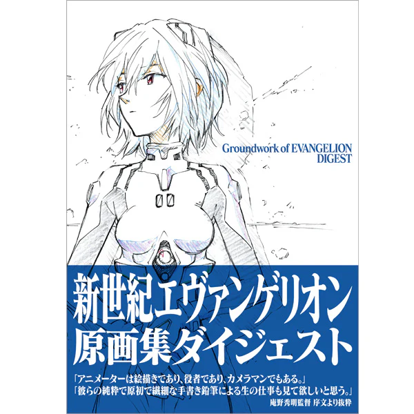 [Evangelion] Groundwork of EVANGELION DIGEST - Art Book