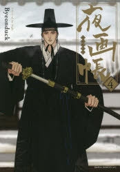 [Painter of the Night] Vol.4 animate Exclusive Set