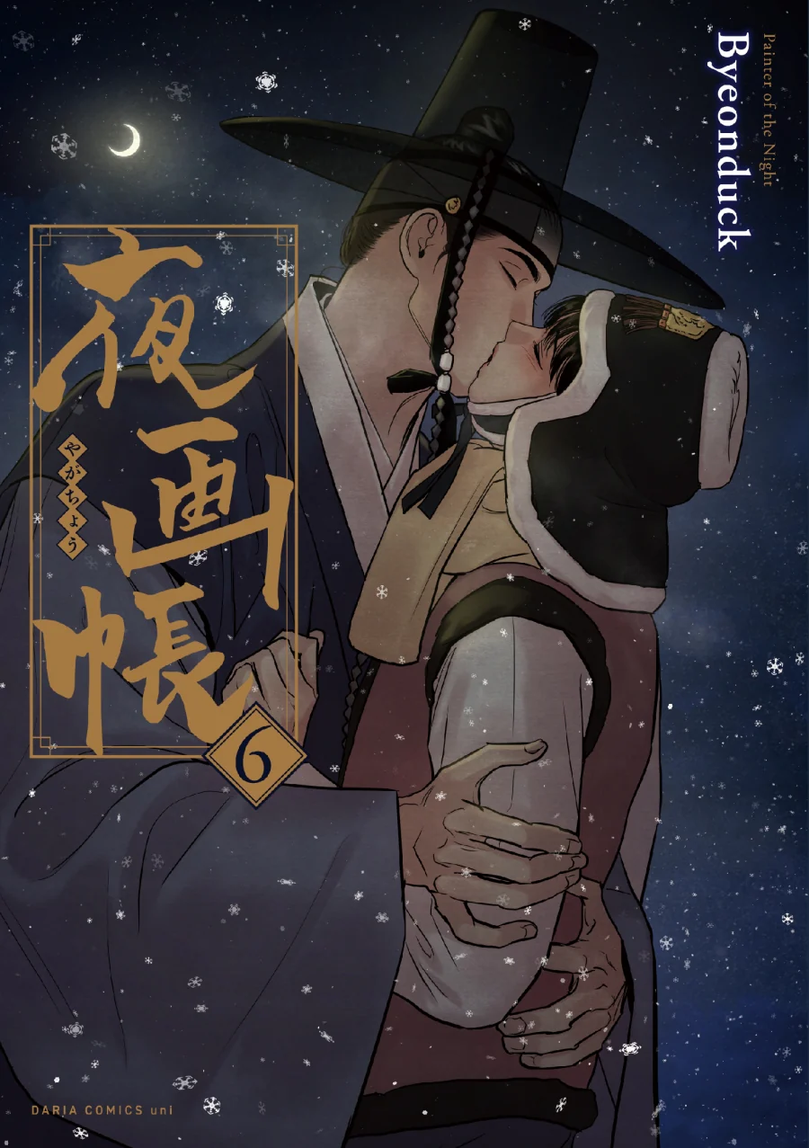 [Painter of the Night] Vol.6 animate Exclusive Set